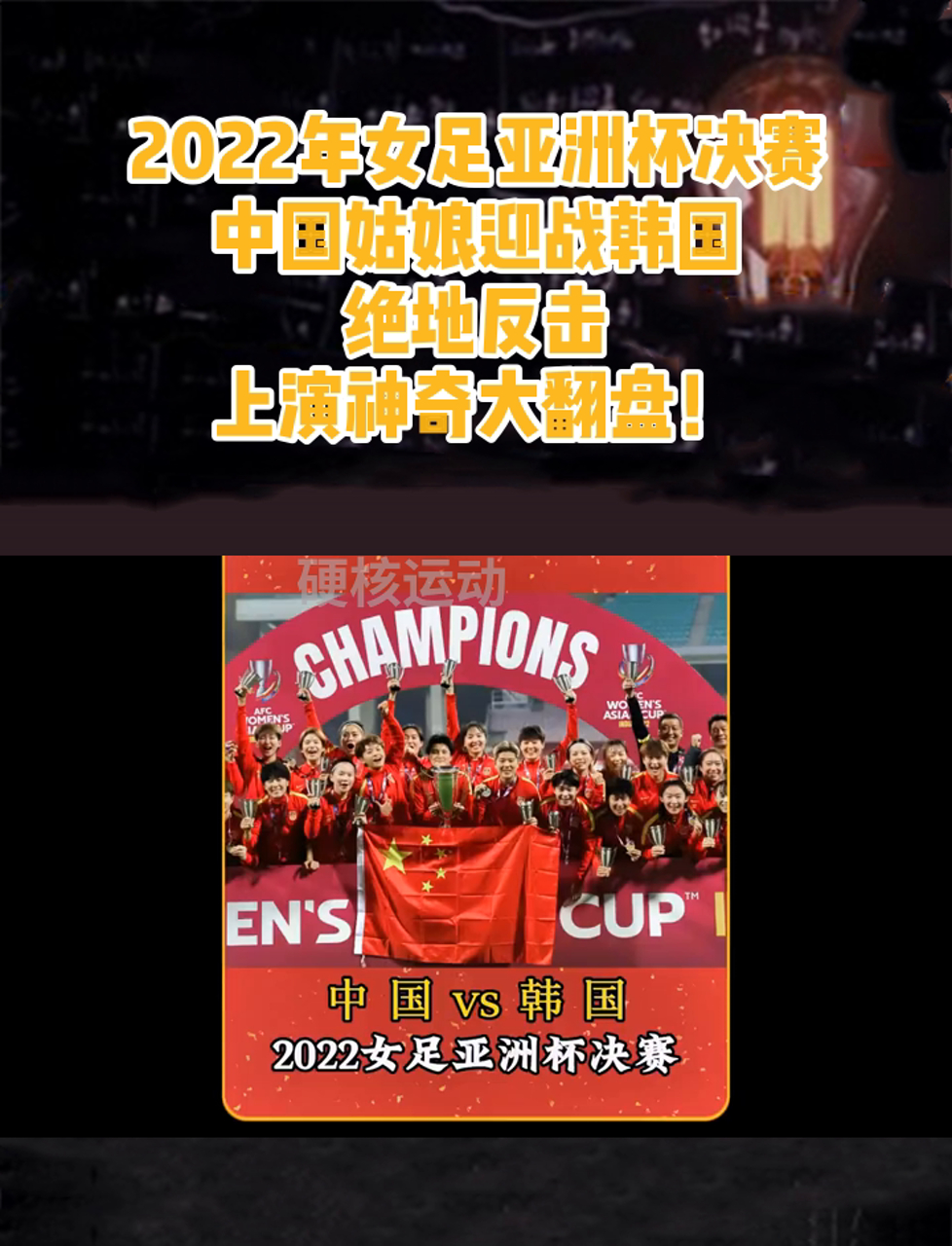 华体会hth-关于足球场上的较量：中国女足大战韩国队的信息  第2张